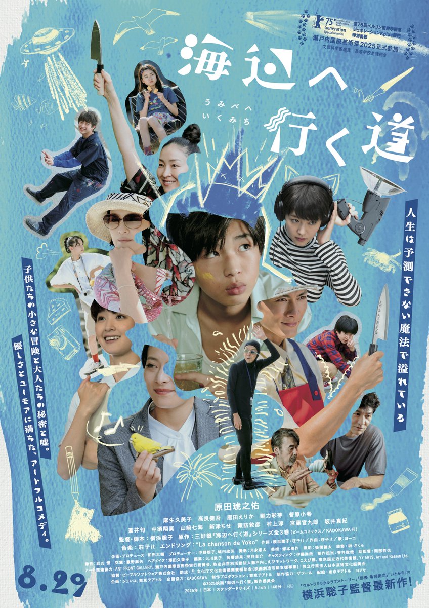 映画『海辺へ行く道』