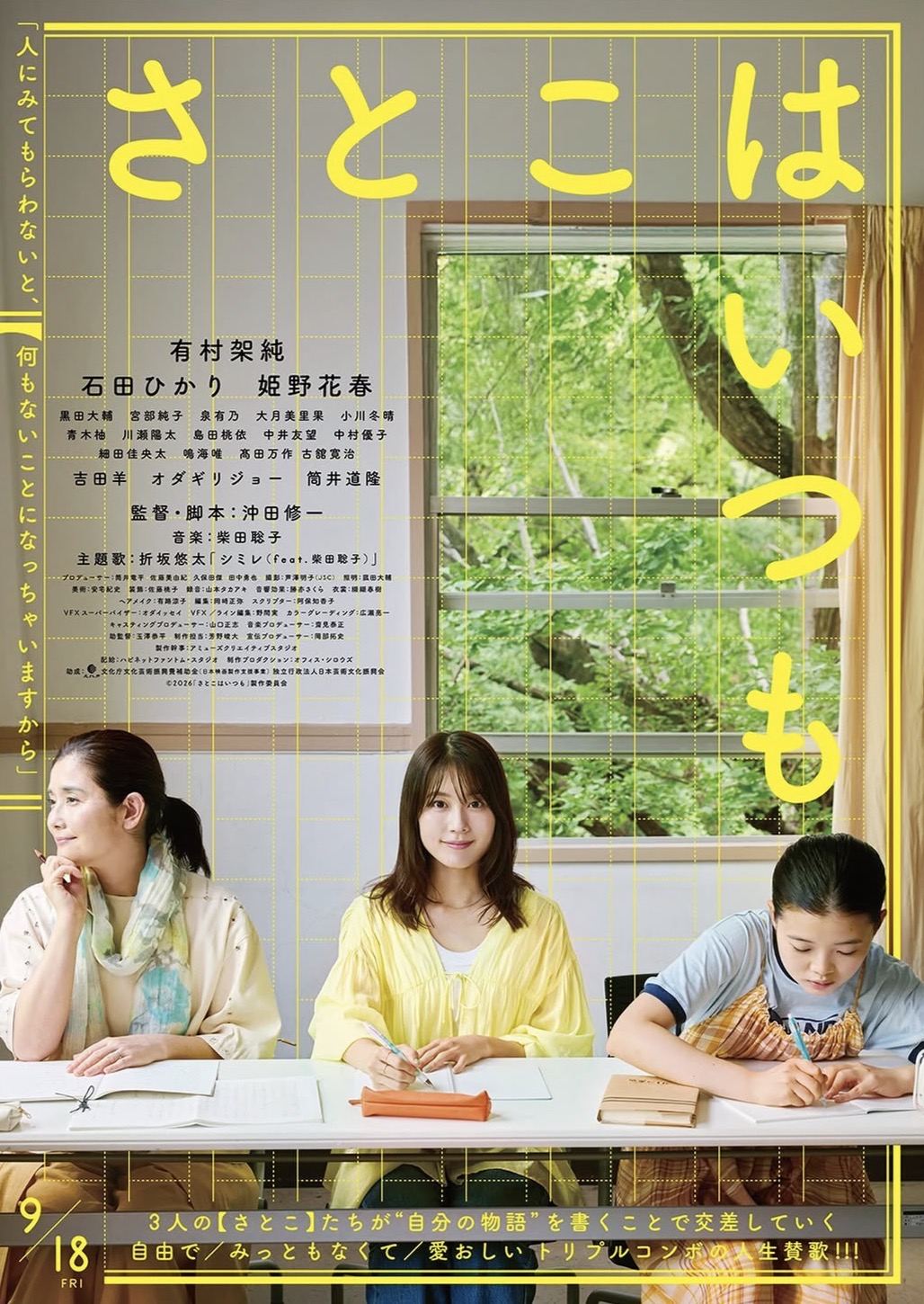 映画『さとこはいつも』