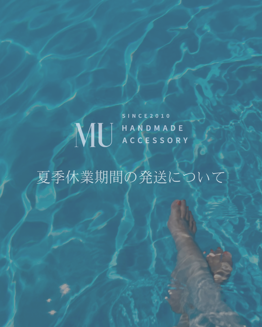 夏季休業期間の発送について