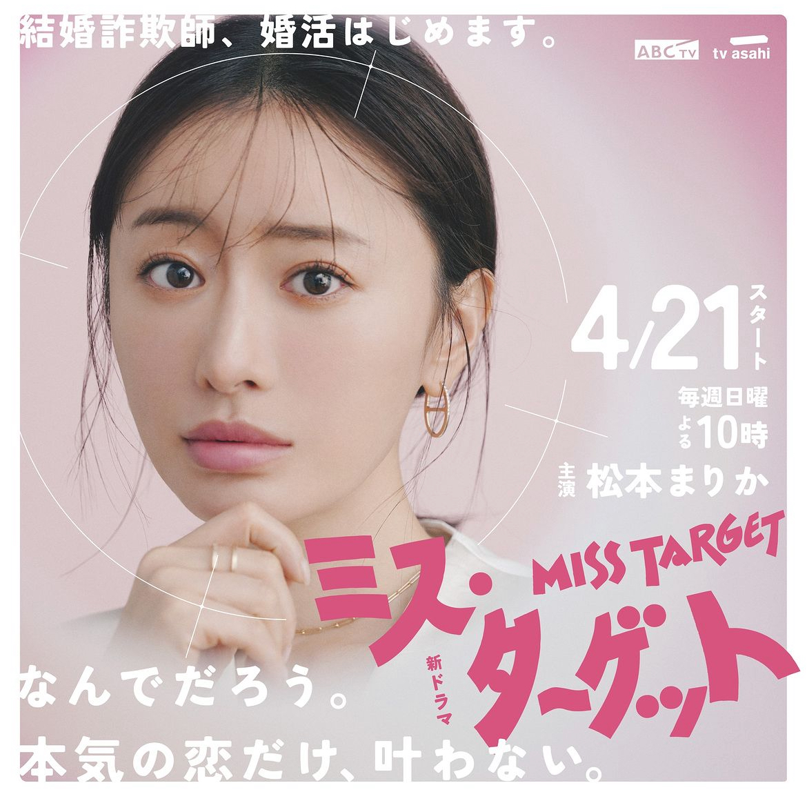 TVドラマ衣装協力