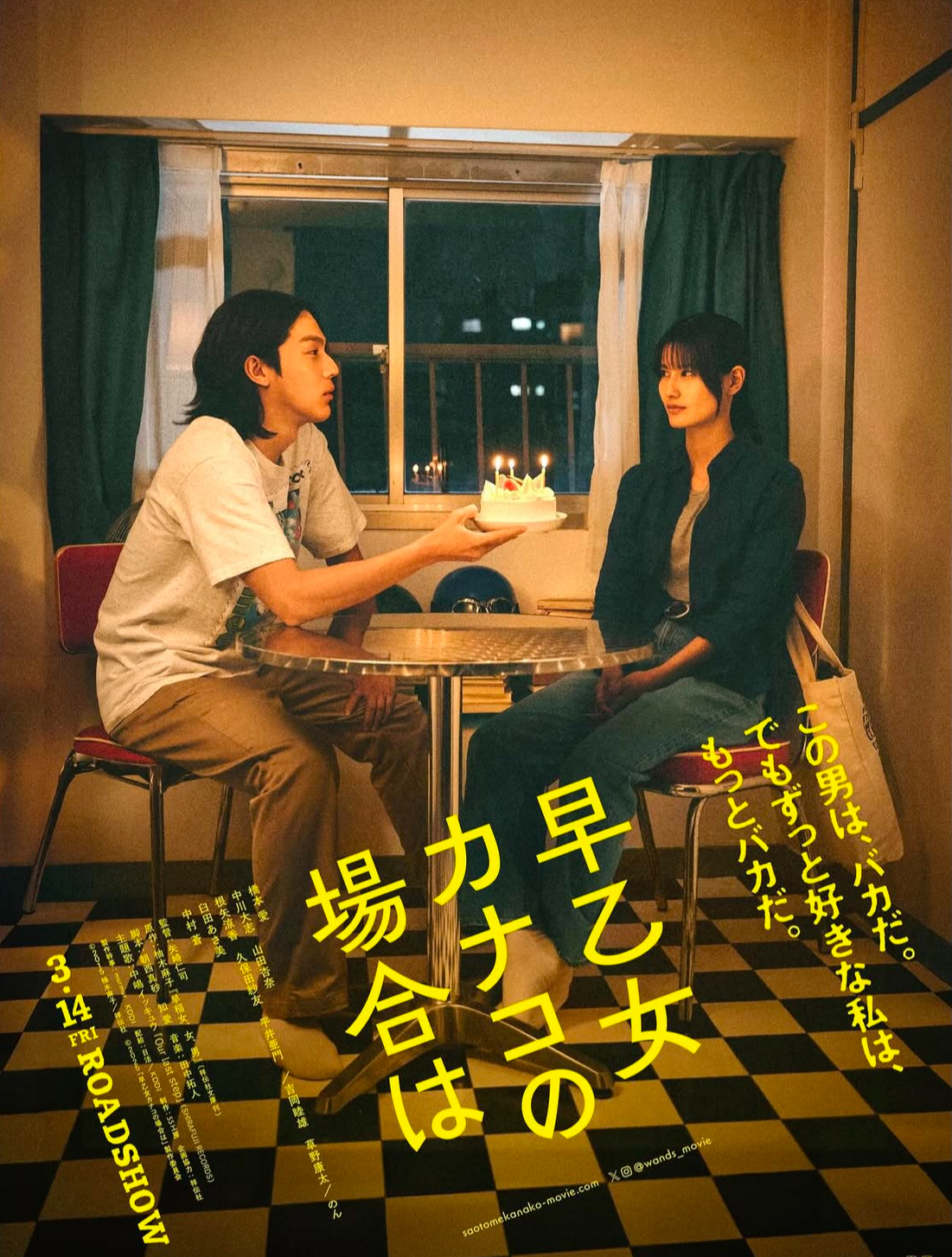 映画『早乙女カナコの場合は』