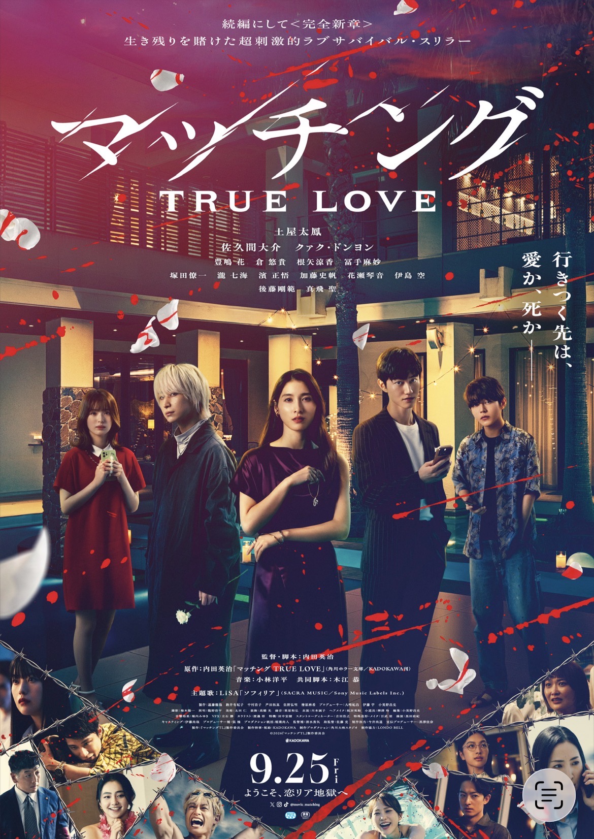 映画『マッチング TRUE LOVE』