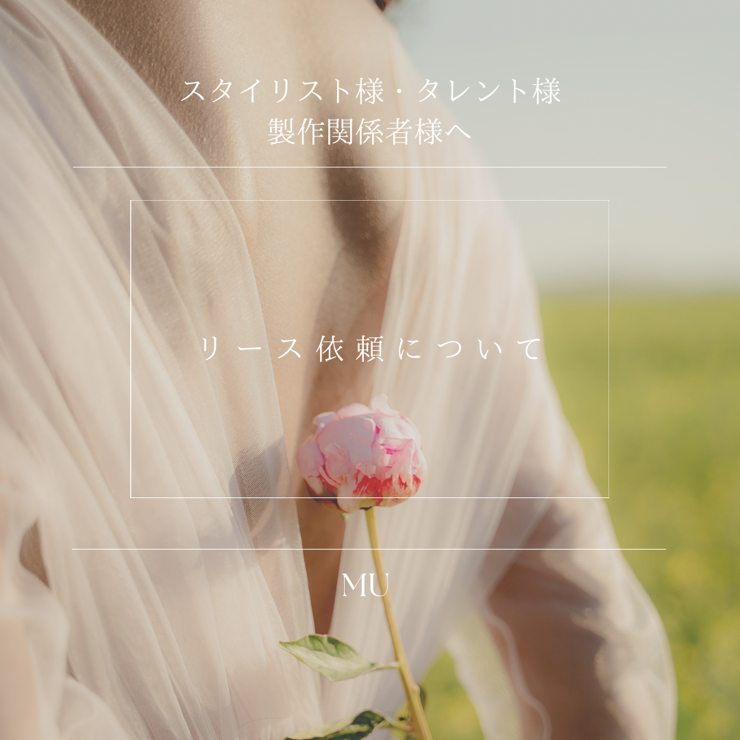 リース依頼について