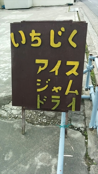 ファームさとう、いちじく直売所の看板です