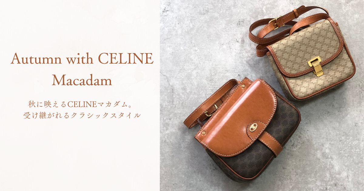 CELINEマカダムの魅力:時代を超えるエレガンス
