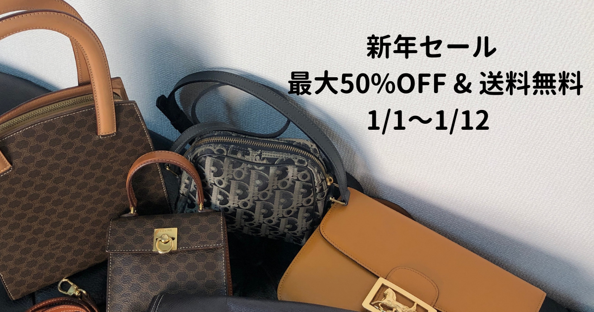 ✨NEW YEAR SALE 最大50%OFF|1/1〜1/12|送料無料 & 特典あり✨