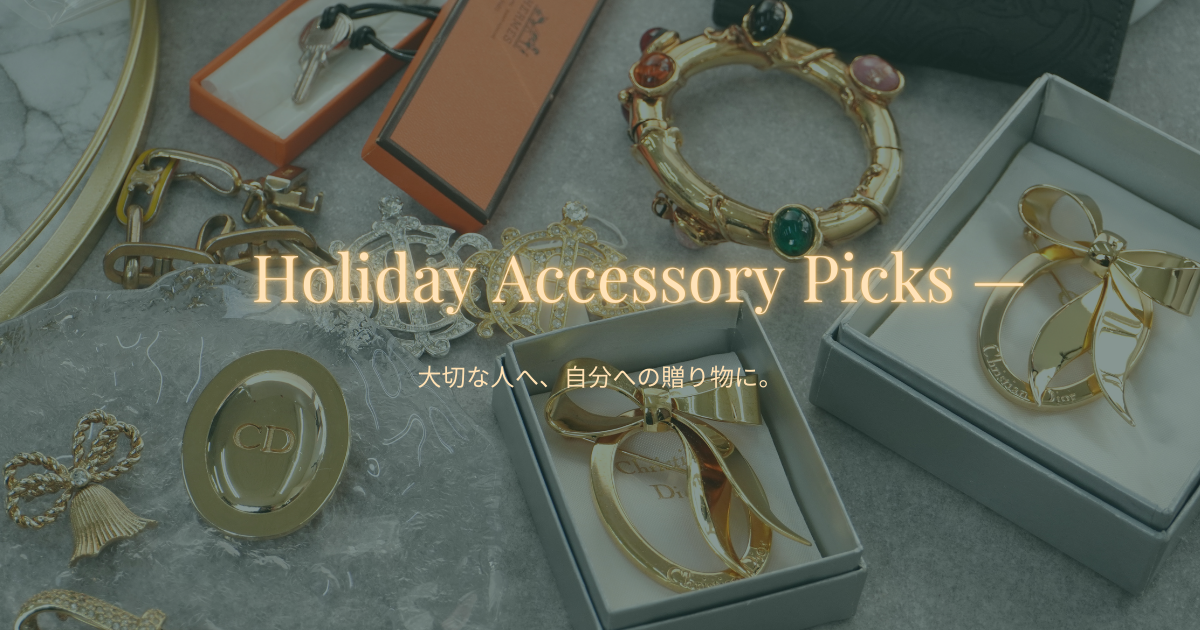 特別な毎日をつくるヴィンテージアクセサリー特集