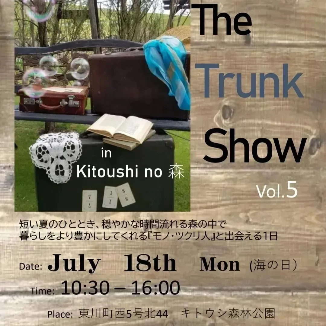 ７月１８日(月) The Trunk Show [東川キトウシ森林公園]に出店します