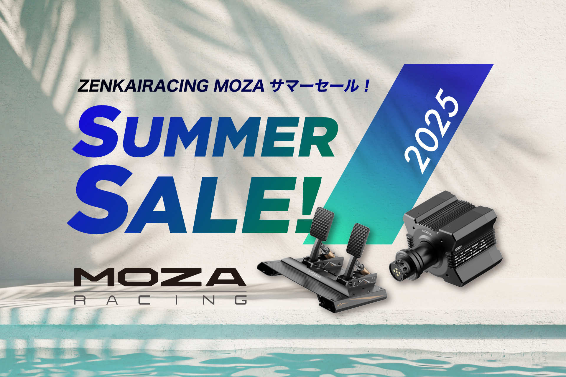 ZENKAIRACING ECサイト『MOZAサマーセール』開催！7/10～7/31まで
