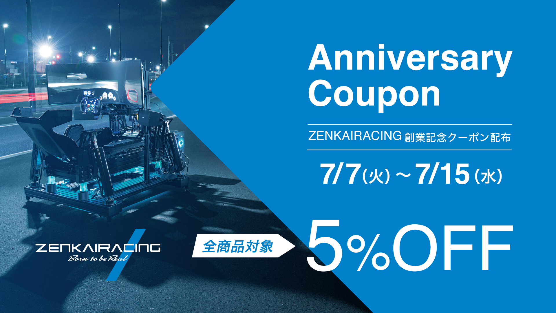 7/7より『ZR創業記念5％OFFクーポン配布』＆『Fanatec PRIME SALE』開催！