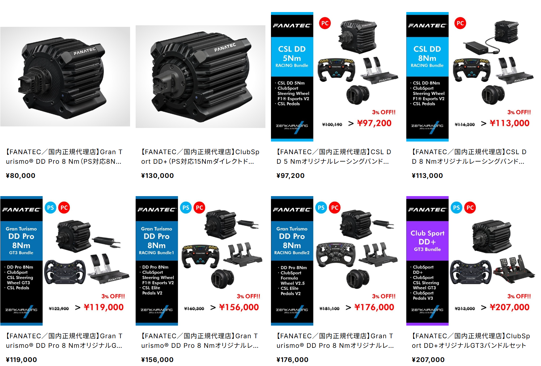 2026年2月1日より一部FANATEC製品価格改定により値下げ！