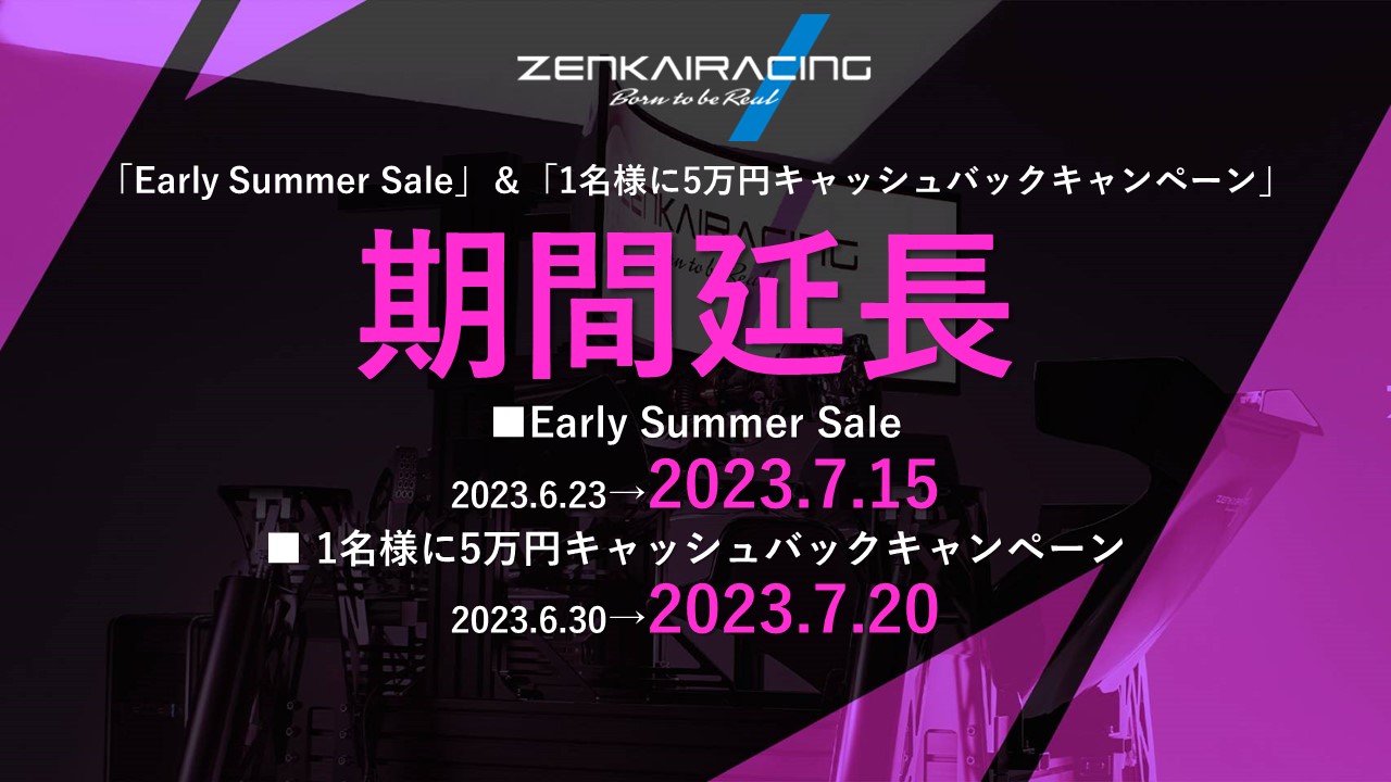【開催終了】「Early Summer Sale」＆「1名様に5万円キャッシュバックキャンペーン」
