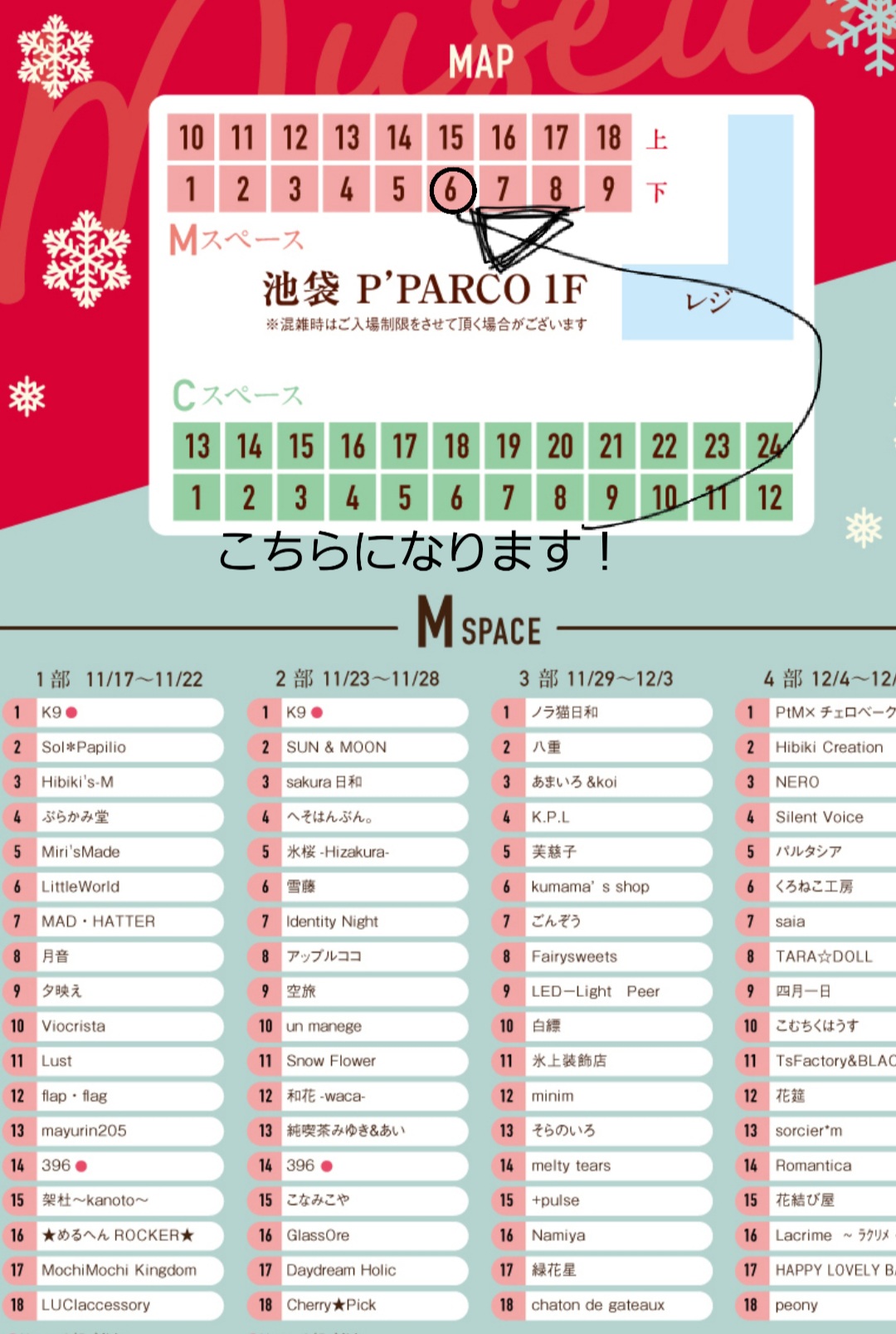 いよいよ明日11/17から、池袋PARCOキャラメルミュージアム開催です！