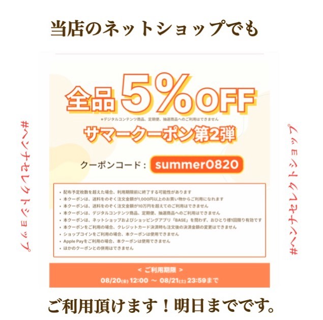 《5%クーポンのお知らせ》です.