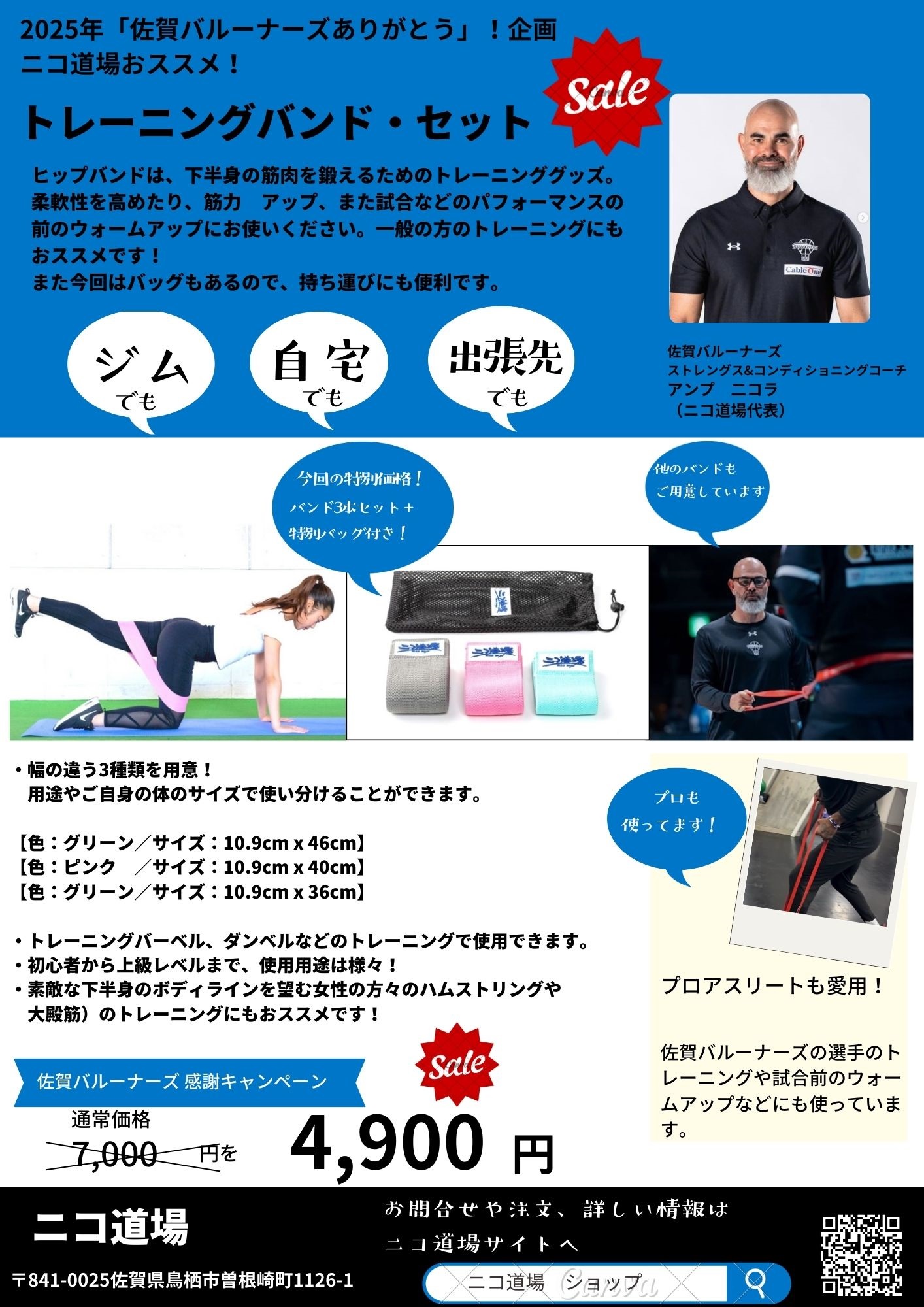 佐賀バルーナーズ感謝セール！