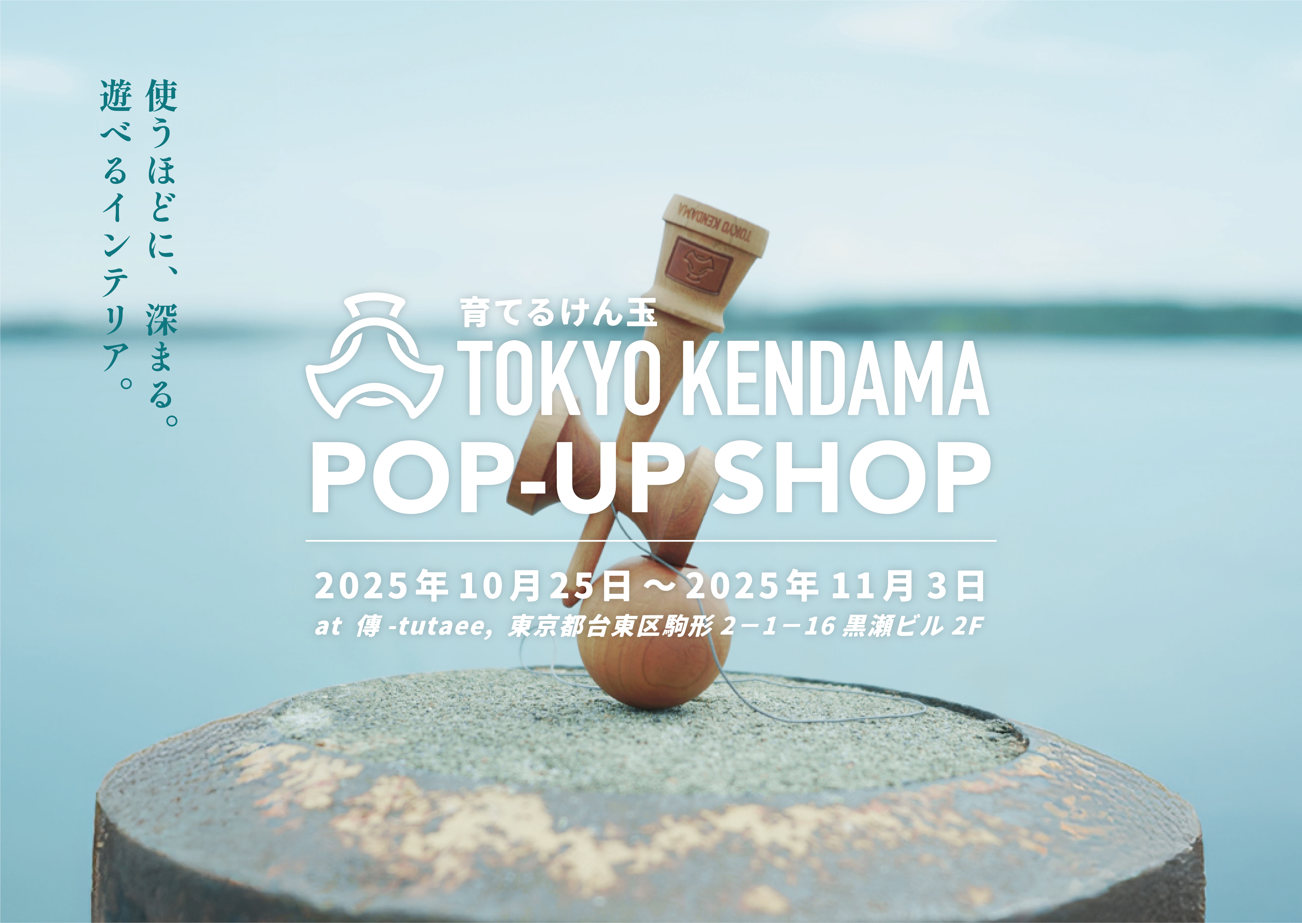 【終了しました】TOKYO KENDAMA POP-UP at「一月」– 蔵前