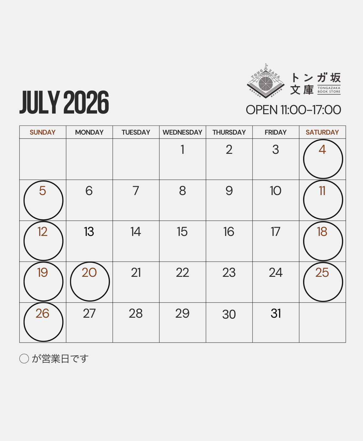 2026年7月の営業日