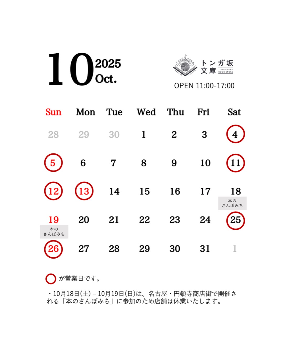 2025年10月の営業日