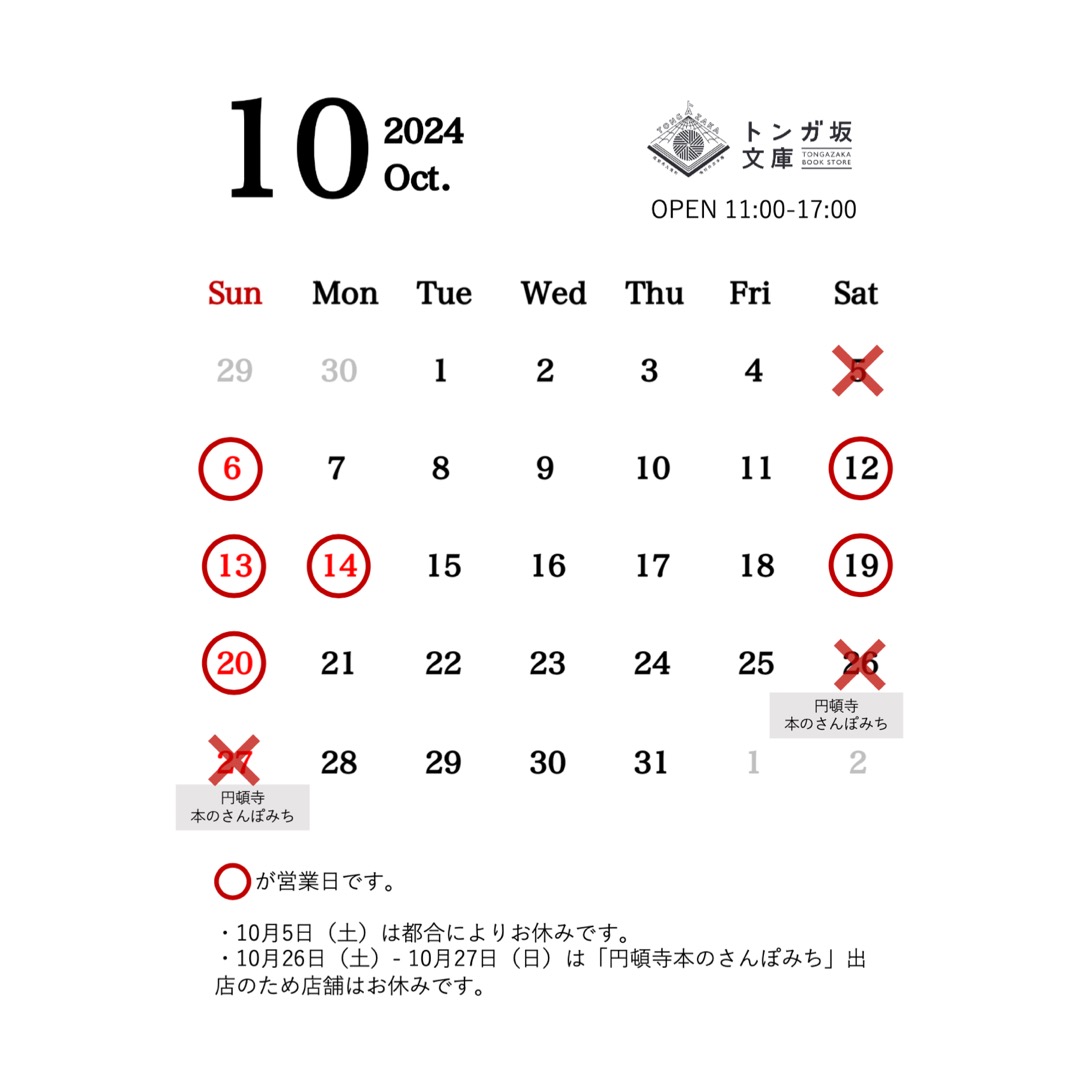 2024年10月の営業日