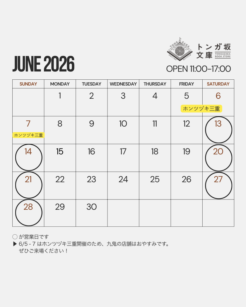 2026年6月の営業日