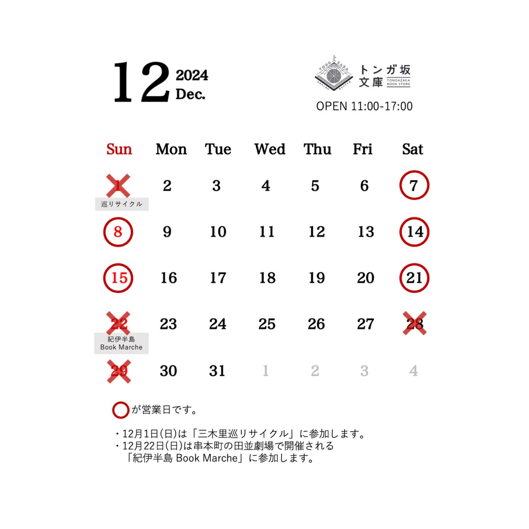 2024年12月の営業日