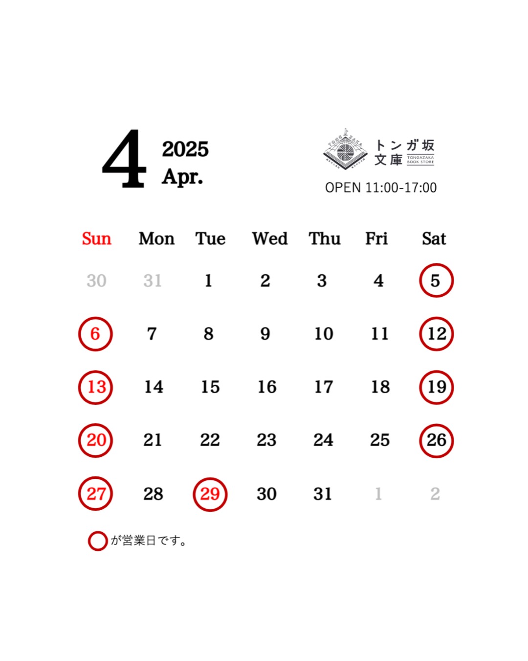 2025年4月の営業日