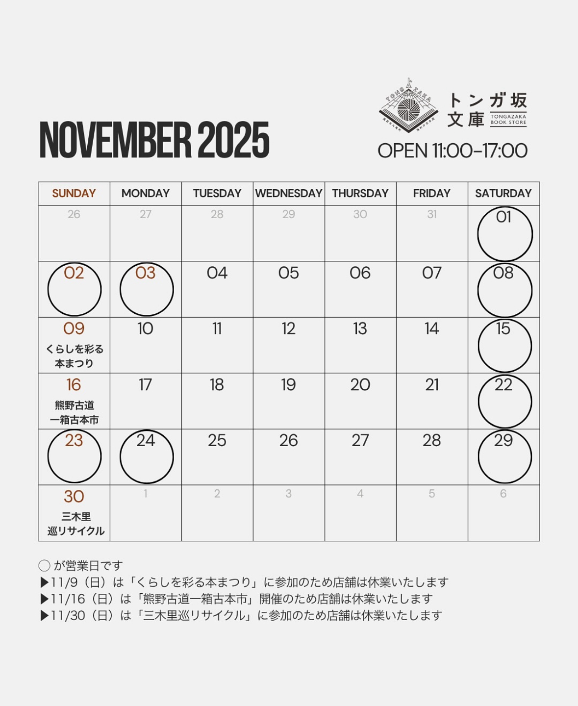 2025年11月の営業日