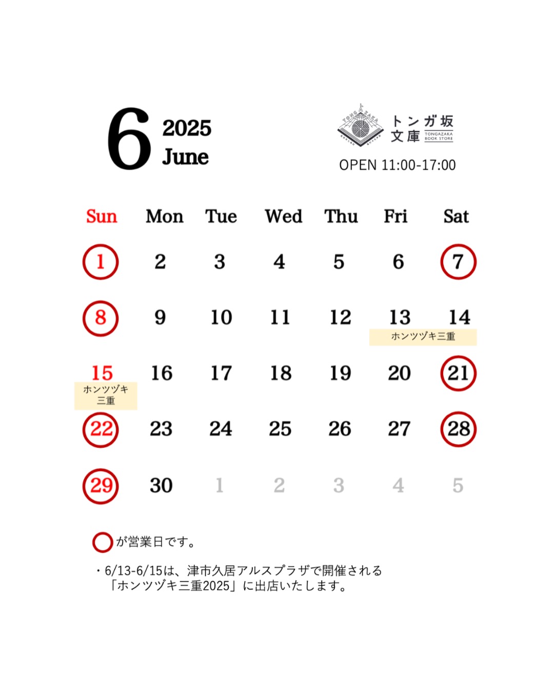2025年6月の営業日