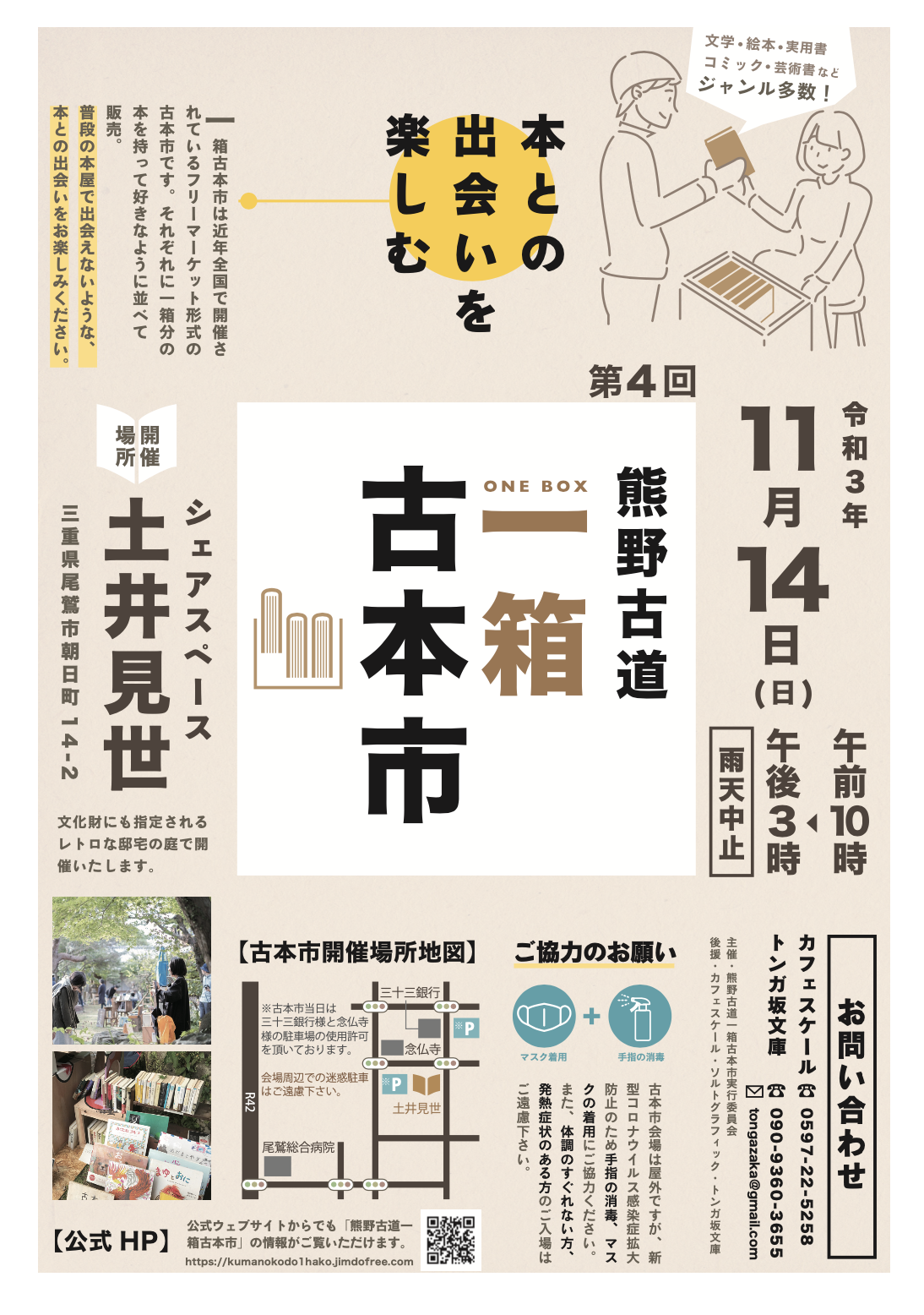 熊野古道一箱古本市を開催します。