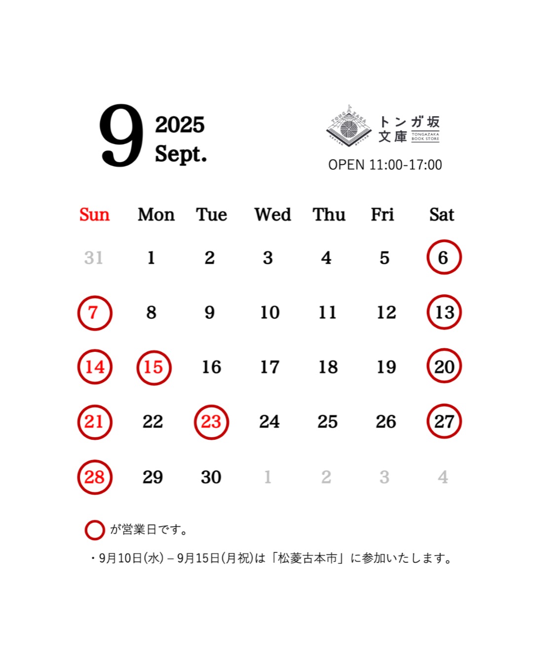 2025年9月の営業日