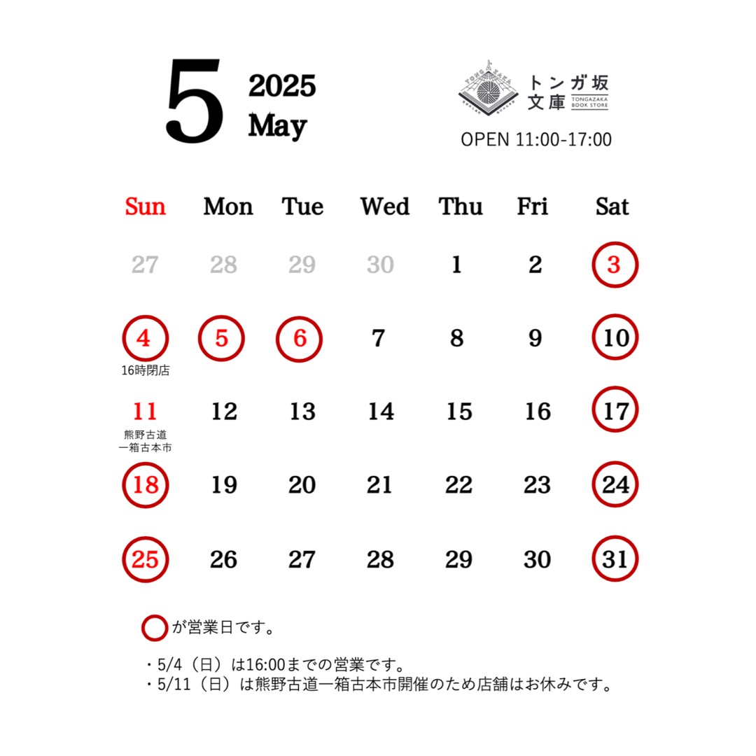 2025年5月の営業日