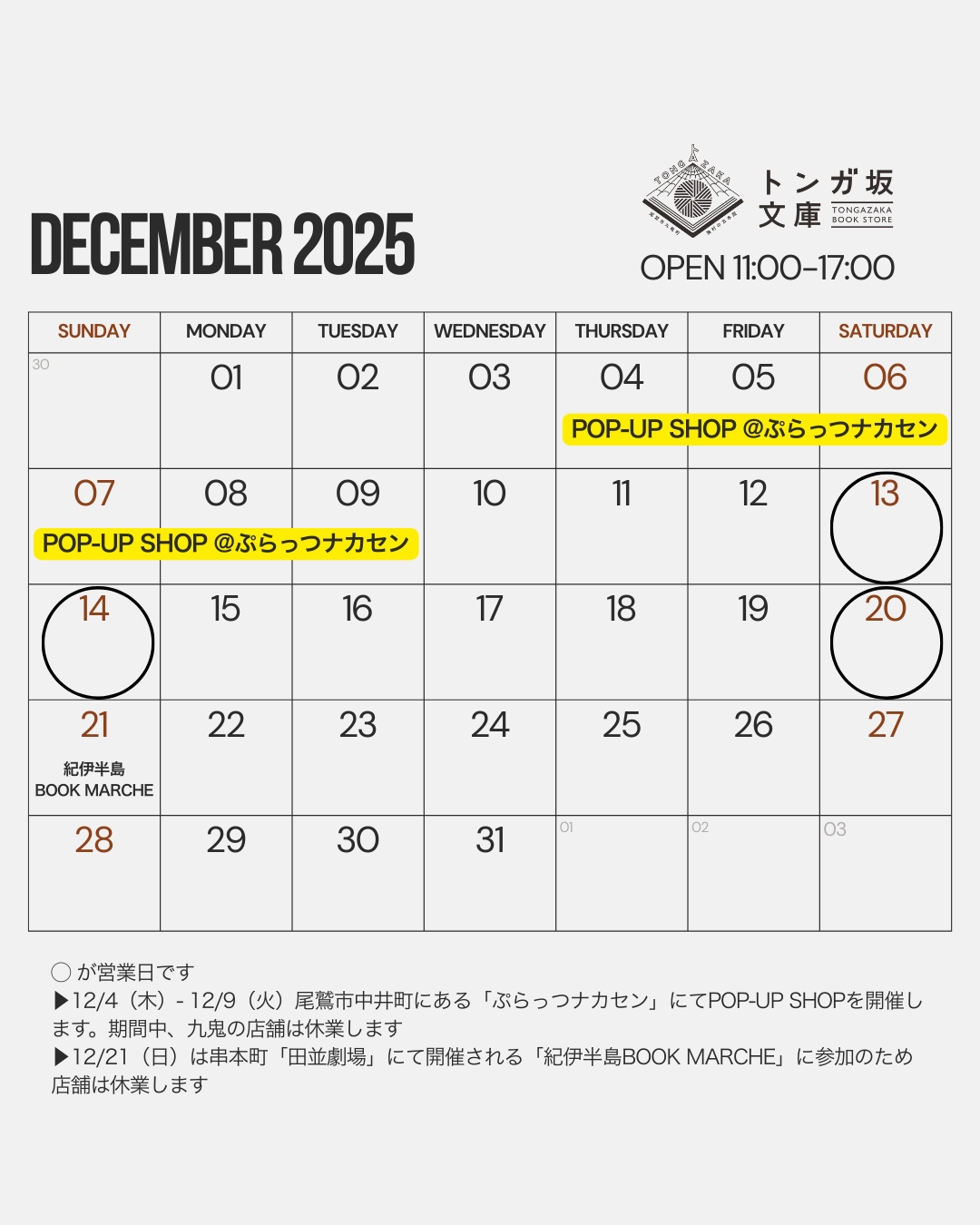 2025年12月の営業日