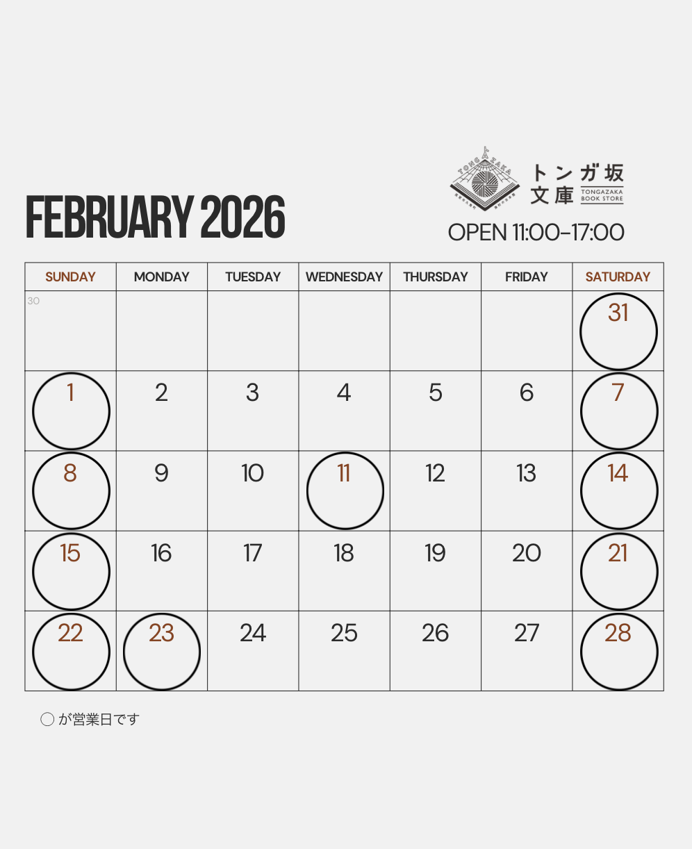 2026年2月の営業日