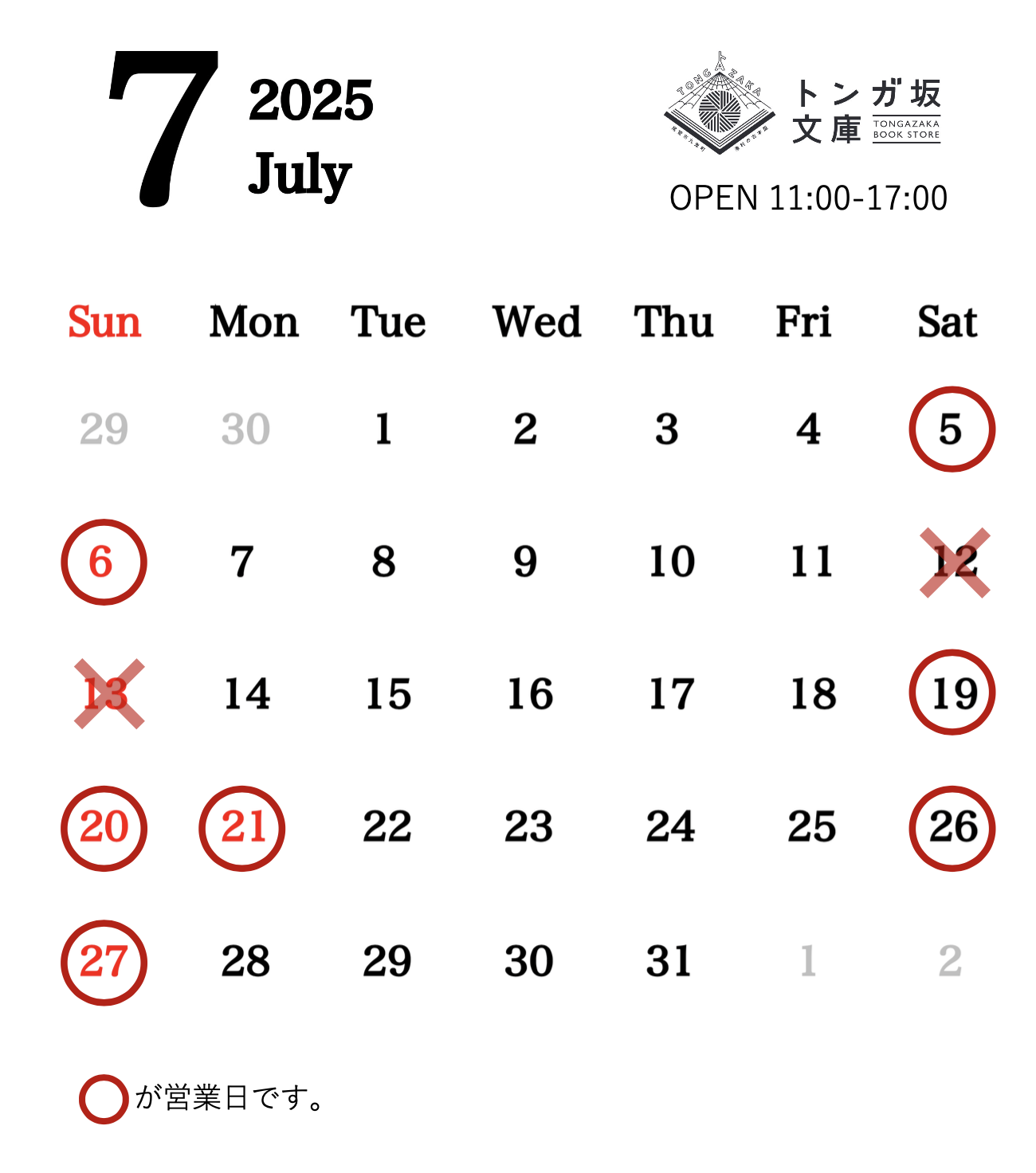 2025年7月の営業日