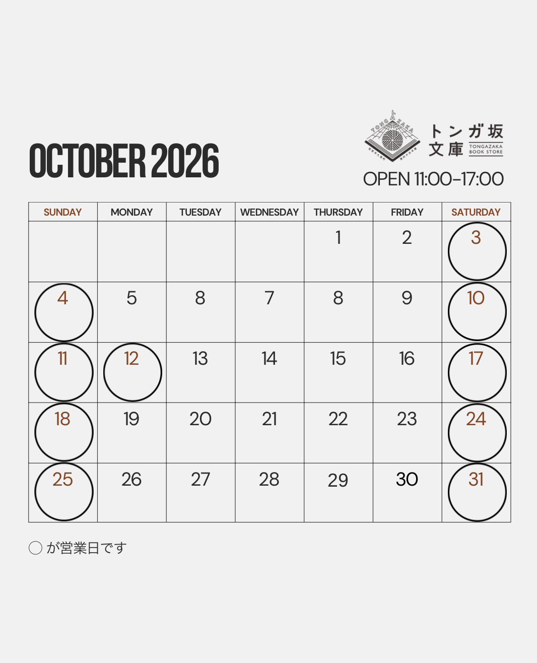 2026年10月の営業日