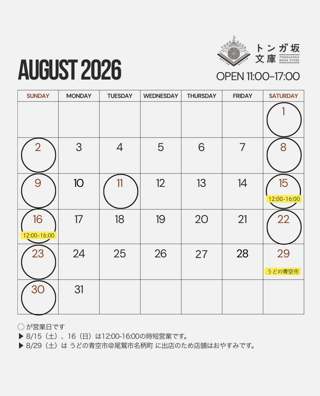 2026年8月の営業日