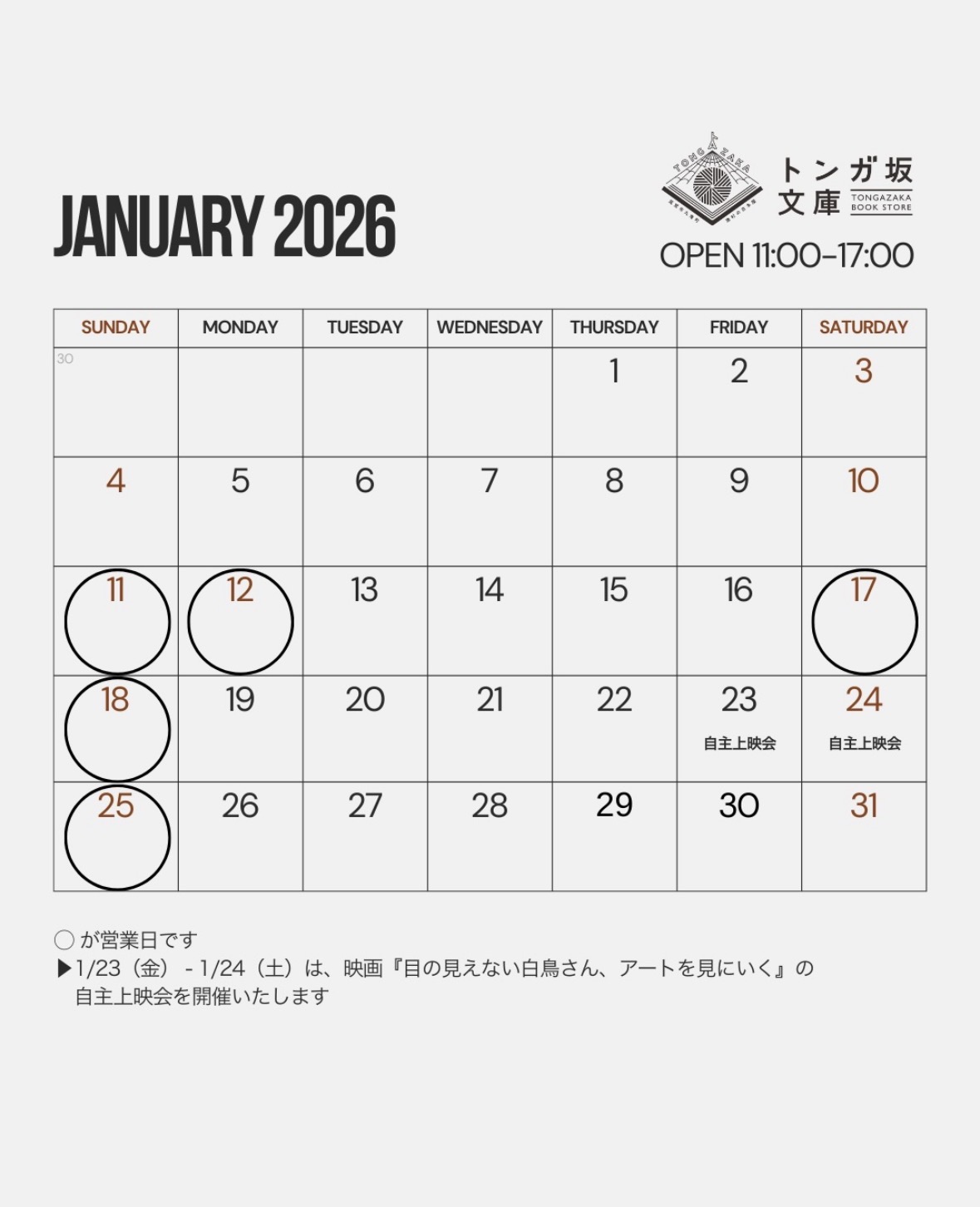 2026年1月の営業日
