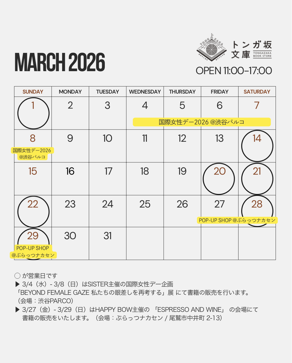2026年3月の営業日