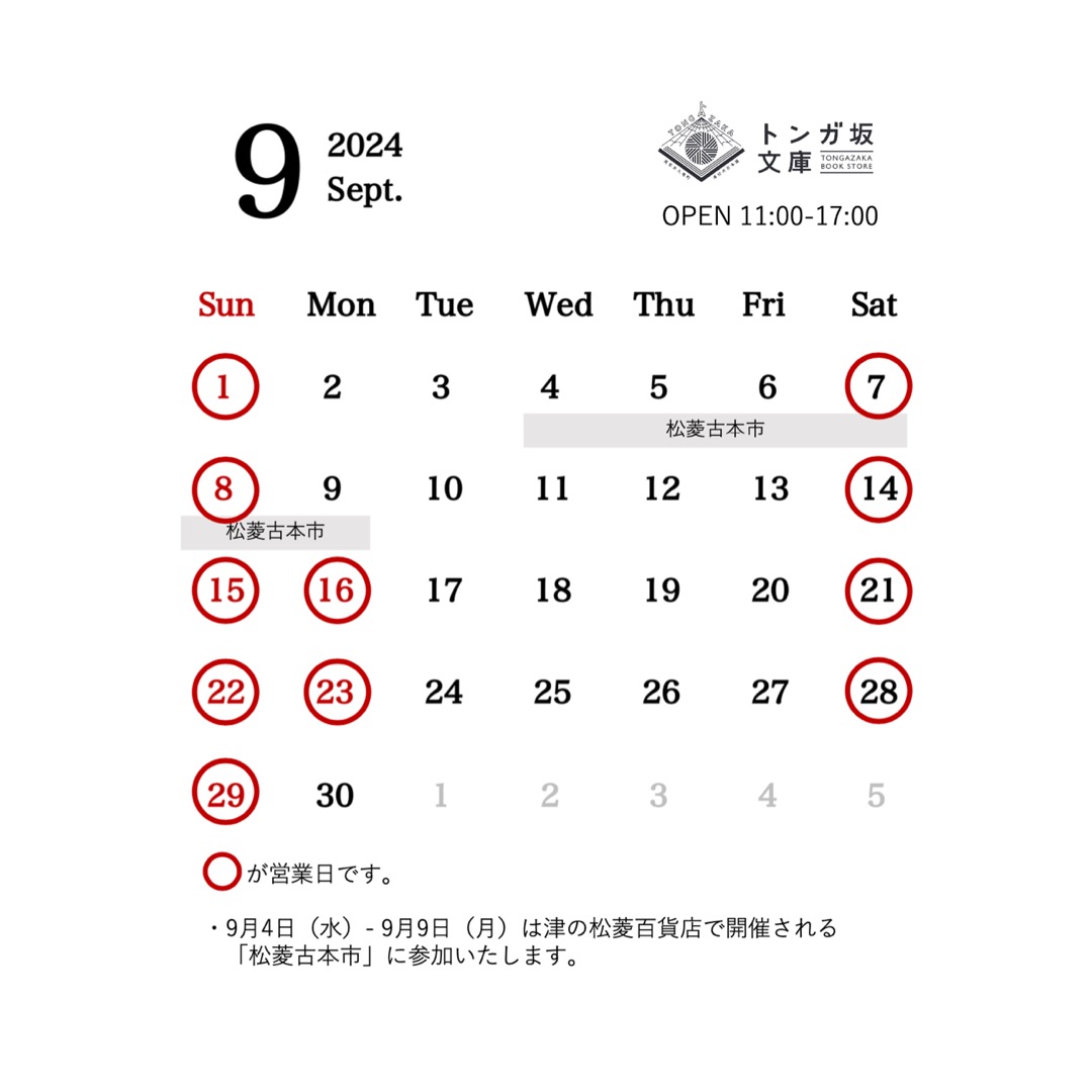 2024年9月の営業日