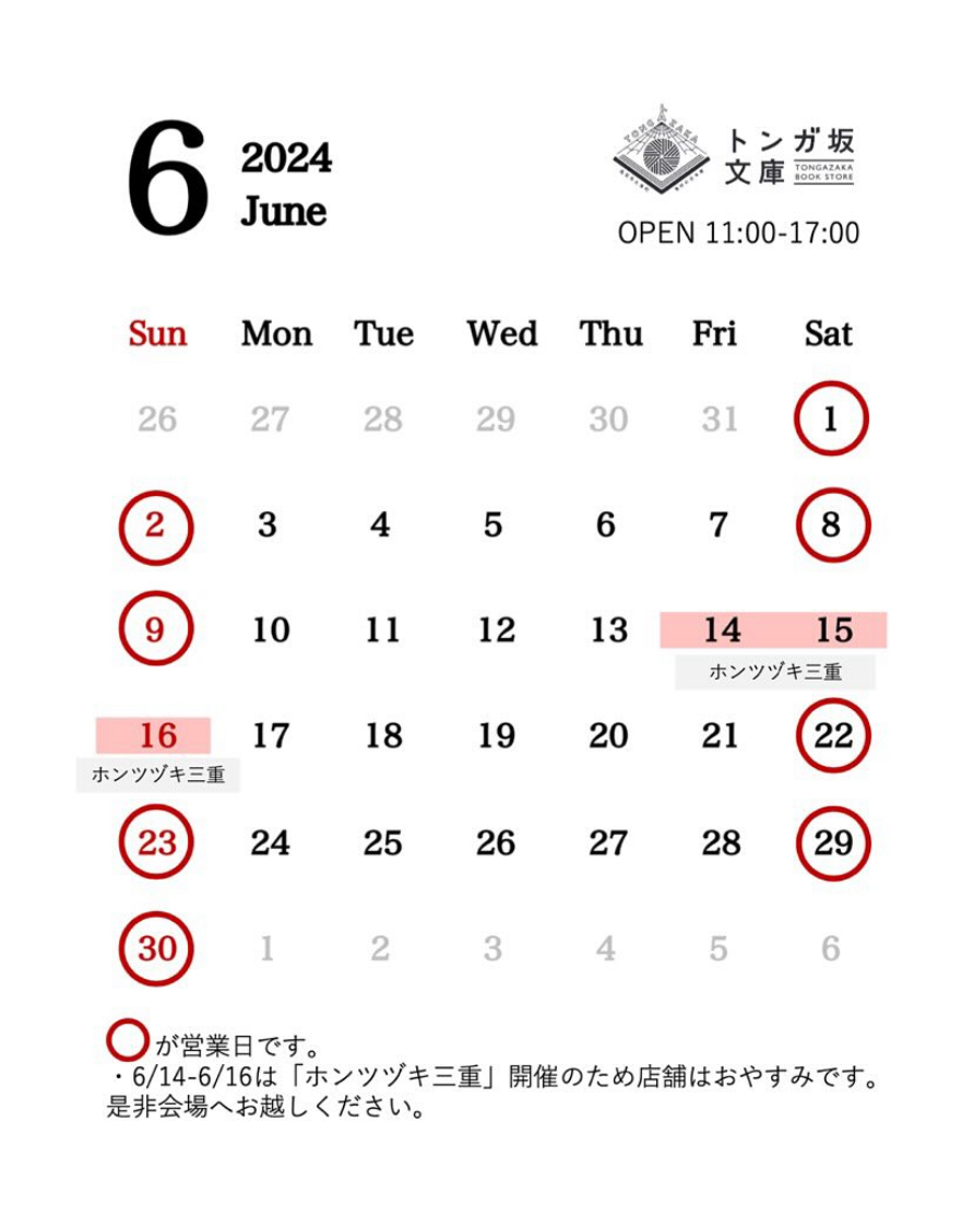 2024年6月の営業日