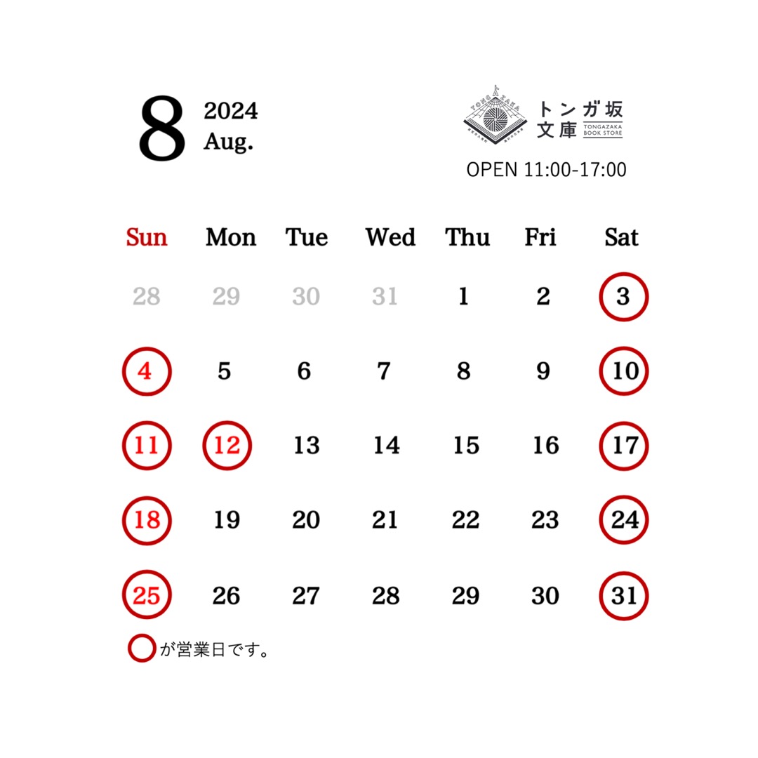 2024年8月の営業日