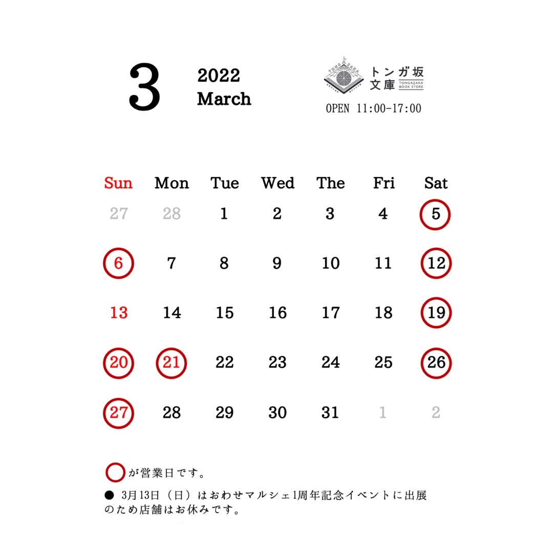 2022年3月の営業日