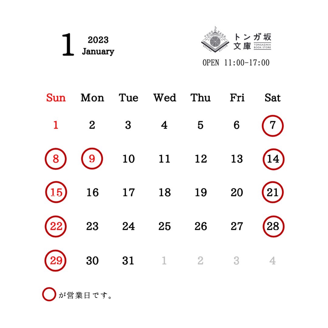 2023年1月の営業日