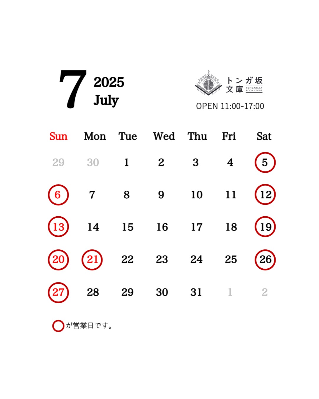 2025年7月の営業日