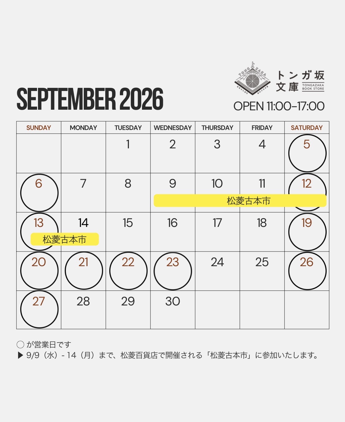 2026年9月の営業日