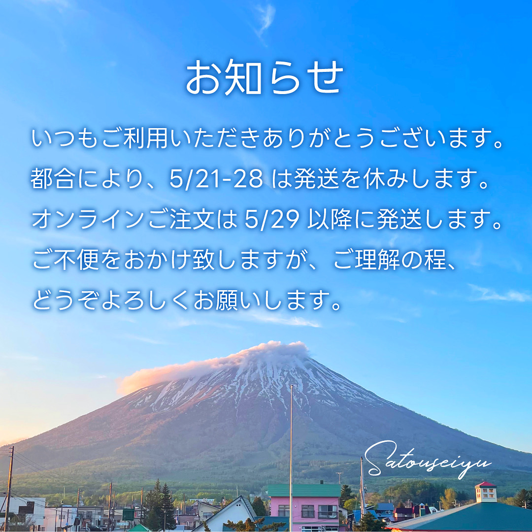 発送について