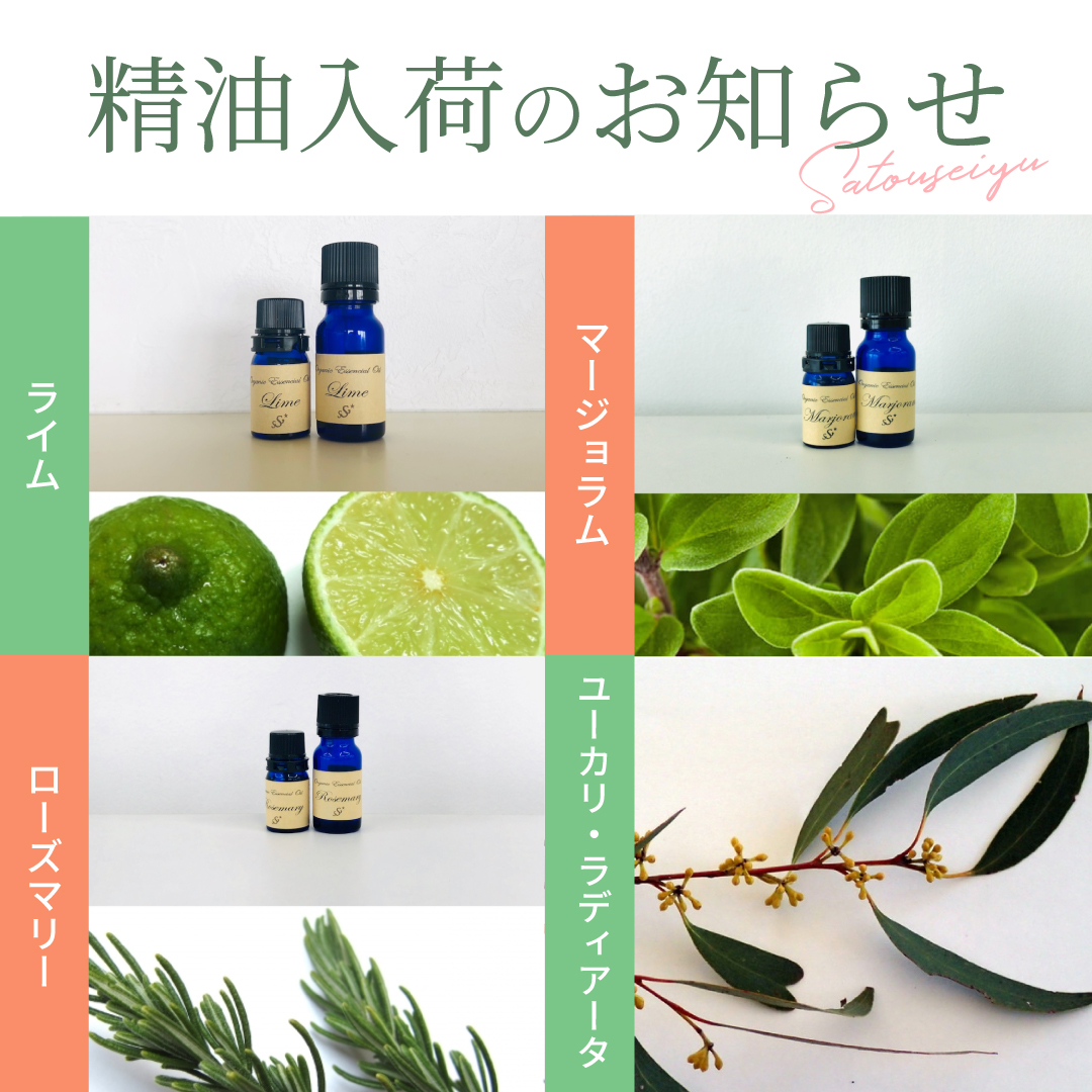 精油入荷のお知らせ