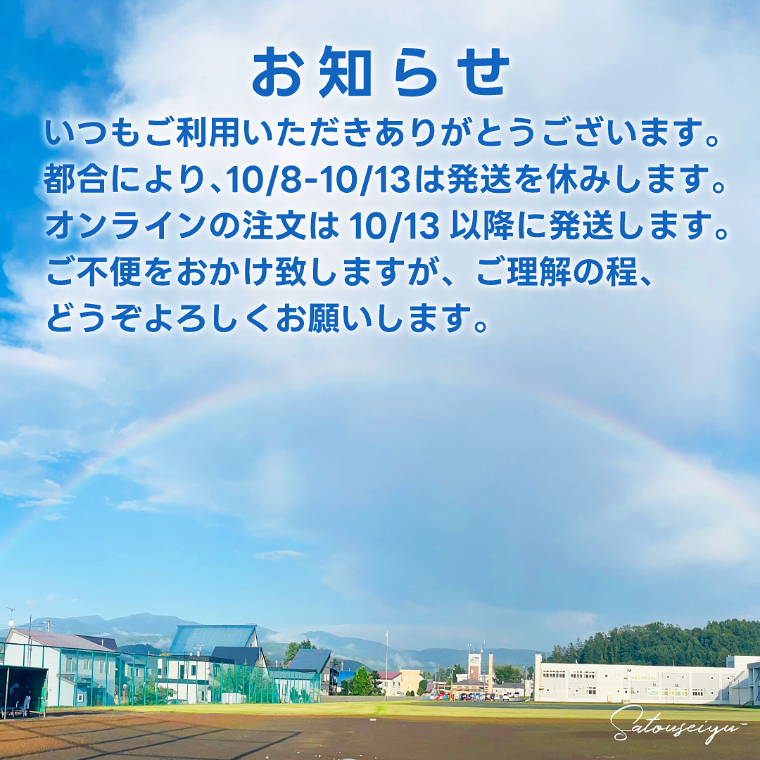 発送お休みのお知らせ