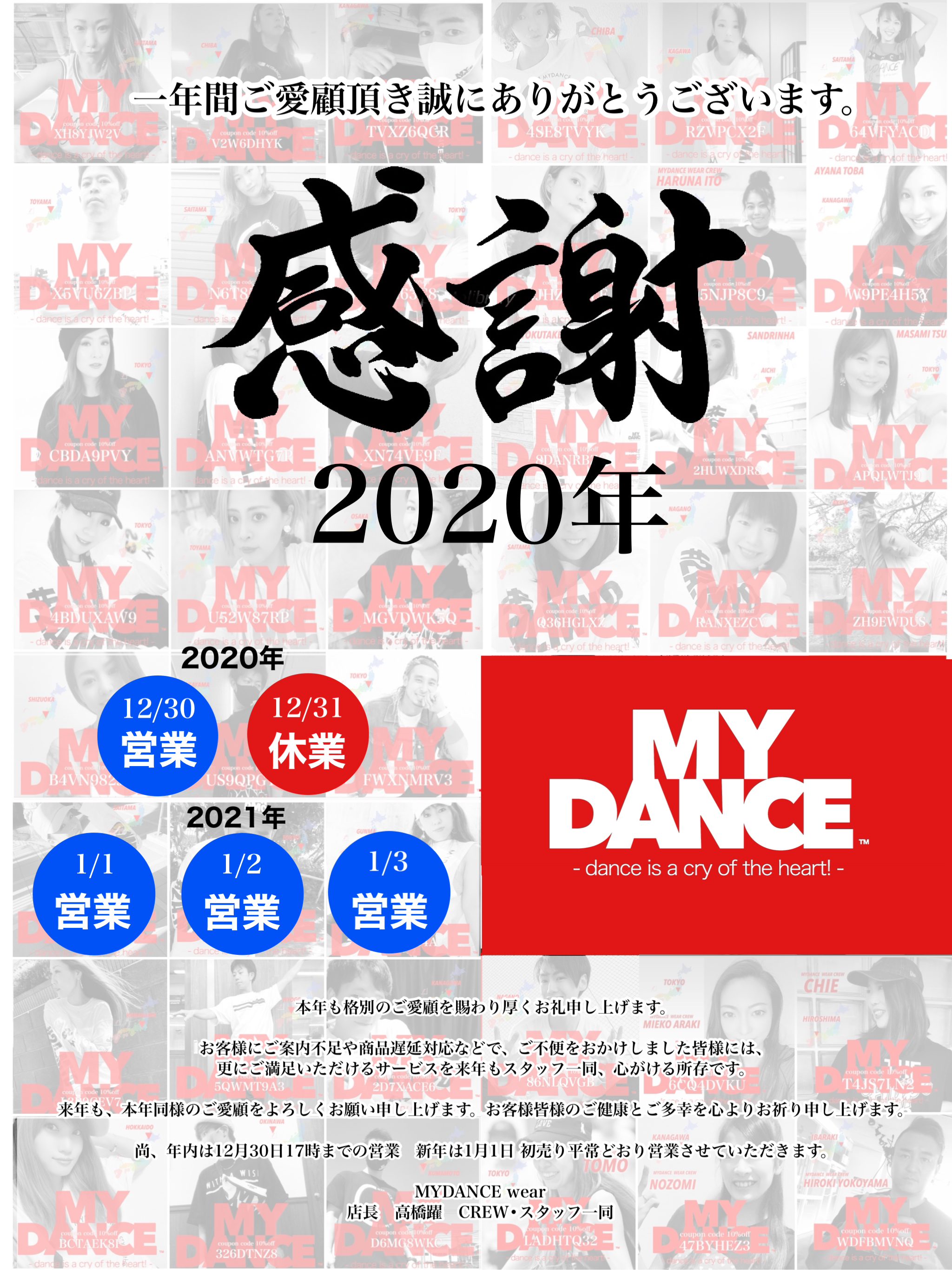 本年も格別のご愛顧を賜わり厚くお礼申し上げます。
