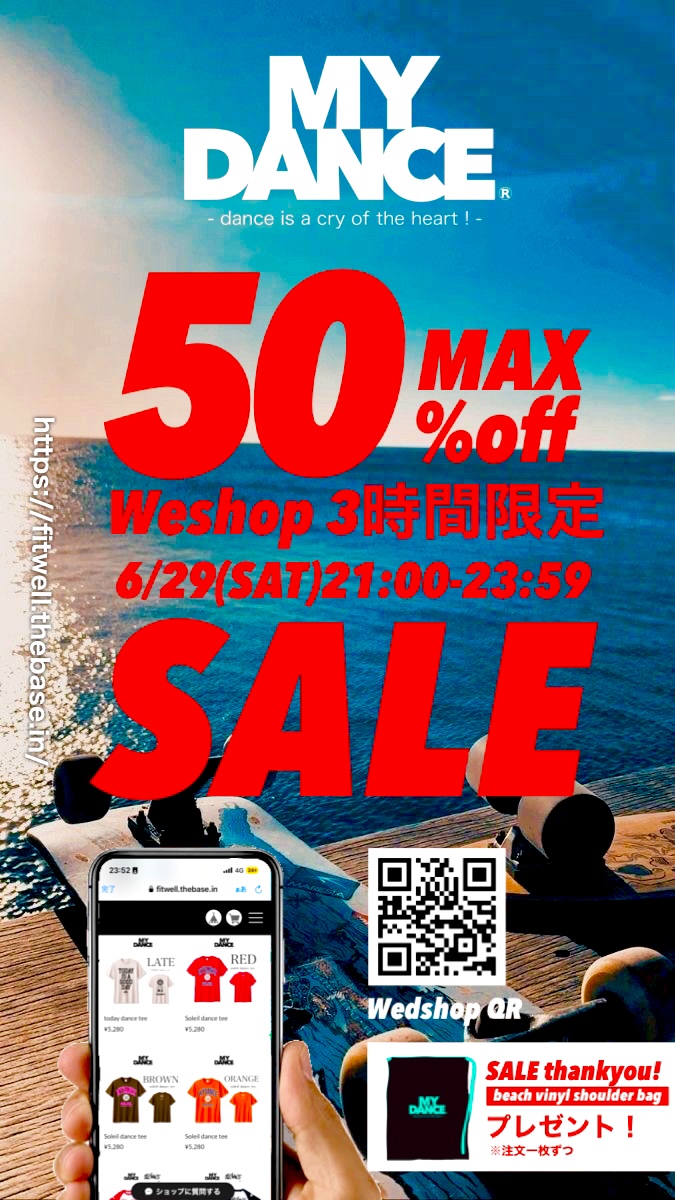 webshop限定半額タイムセール